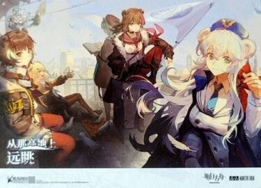 日本限定公式グッズ 『アークナイツ』×『ヴィレッジヴァンガード