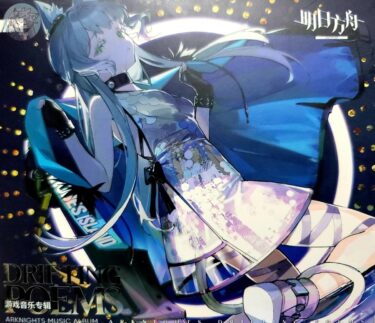 大陸限定公式グッズ「Wandering Beats」CD BOX 「ロスモンティス