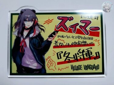 日本限定公式グッズ 『アークナイツ』×『ヴィレッジヴァンガード』限定