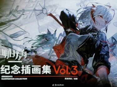 アークナイツ2022音楽祭 「音律聯覚・灯下定影」 零号特工 大陸限定